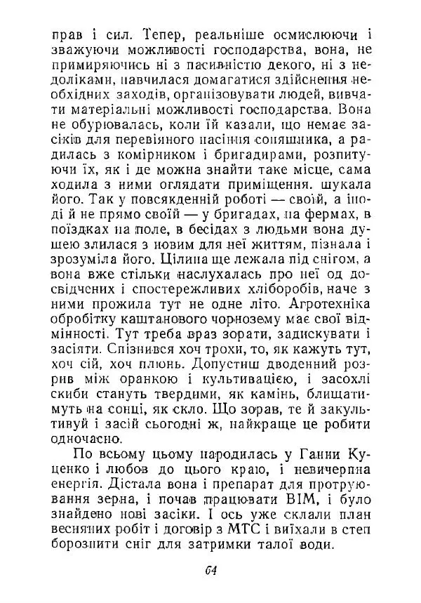 Анатолий Хорунжий - Незабутні весни - Страница № 63
