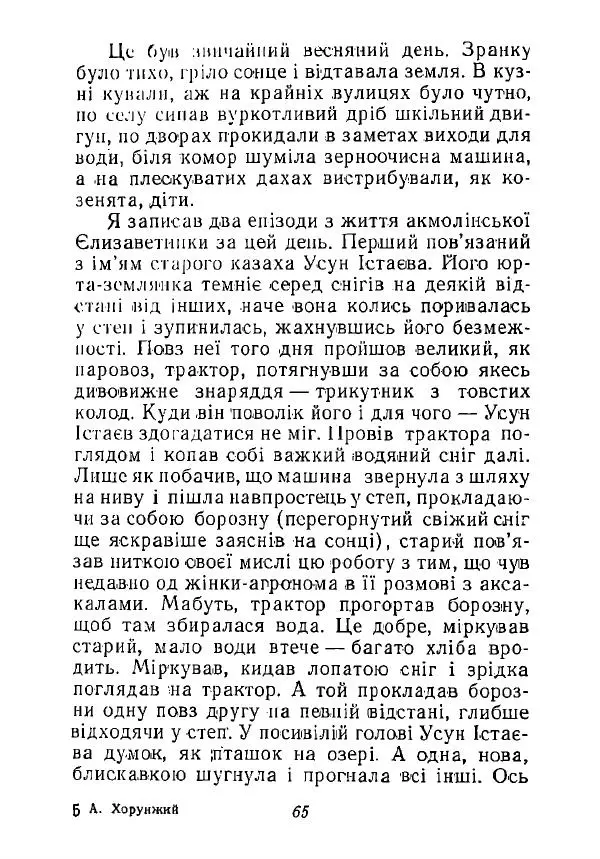 Анатолий Хорунжий - Незабутні весни - Страница № 64