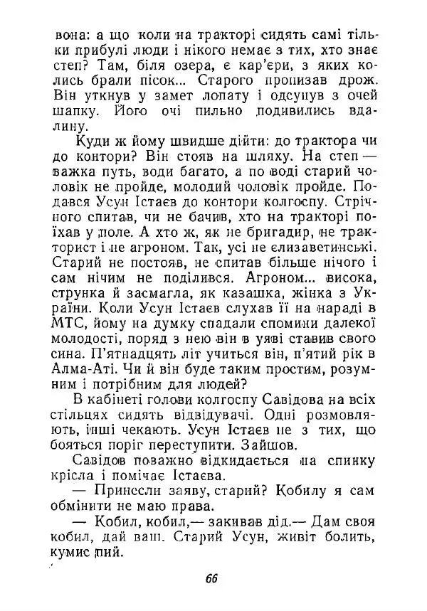 Анатолий Хорунжий - Незабутні весни - Страница № 65