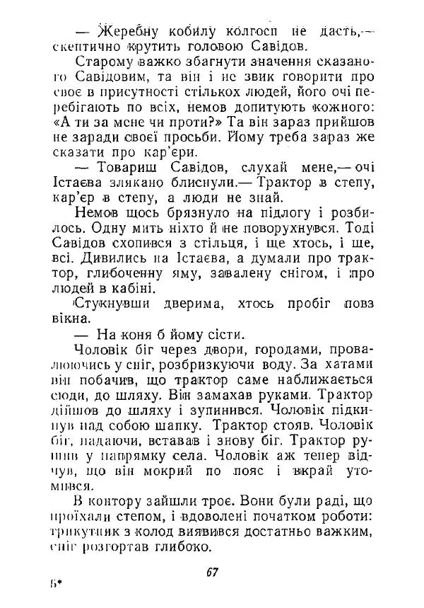 Анатолий Хорунжий - Незабутні весни - Страница № 66