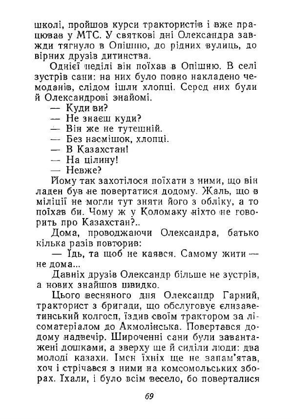 Анатолий Хорунжий - Незабутні весни - Страница № 68