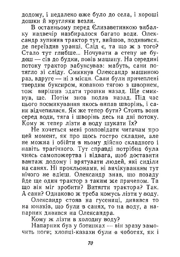 Анатолий Хорунжий - Незабутні весни - Страница № 69