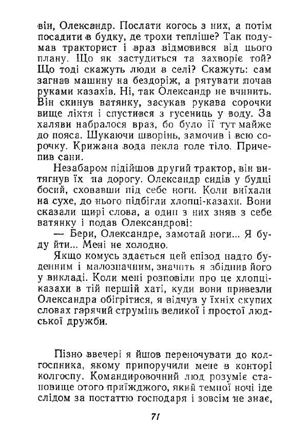 Анатолий Хорунжий - Незабутні весни - Страница № 70