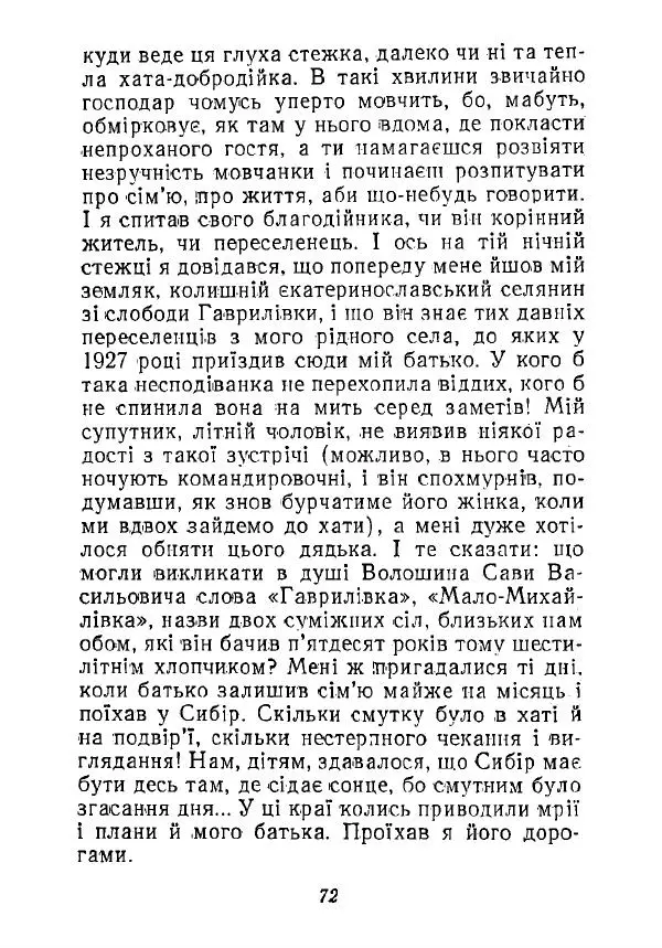 Анатолий Хорунжий - Незабутні весни - Страница № 71