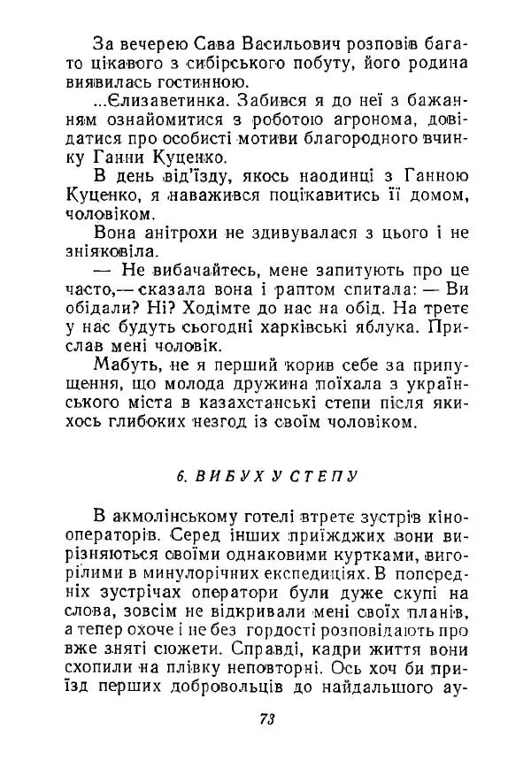 Анатолий Хорунжий - Незабутні весни - Страница № 72