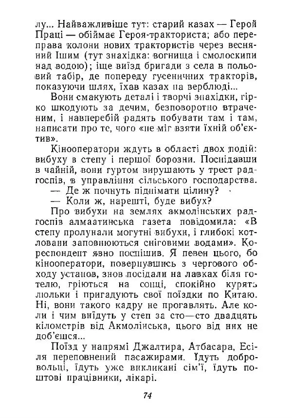 Анатолий Хорунжий - Незабутні весни - Страница № 73