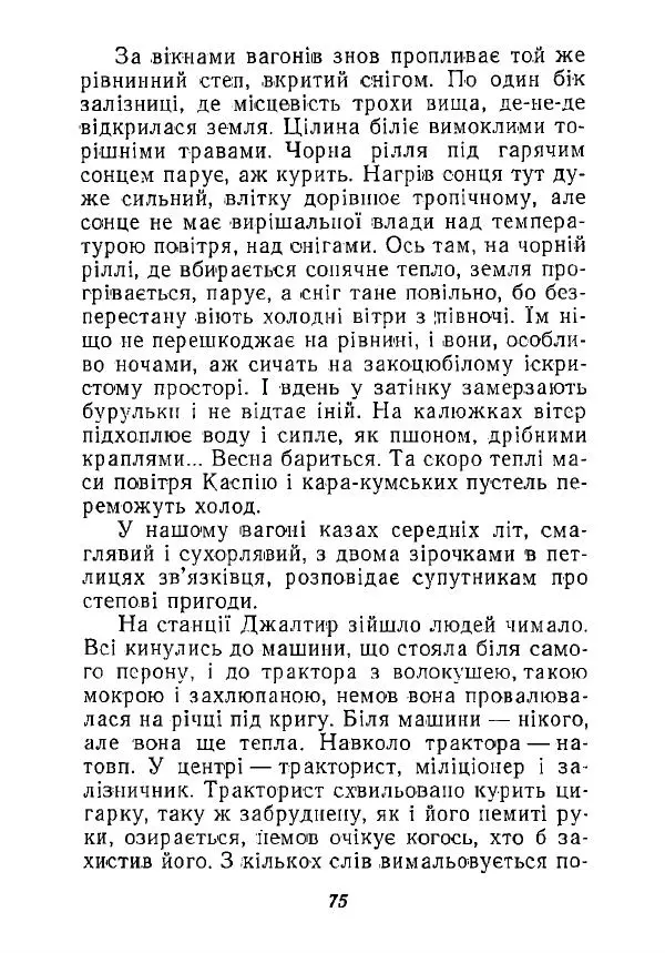 Анатолий Хорунжий - Незабутні весни - Страница № 74