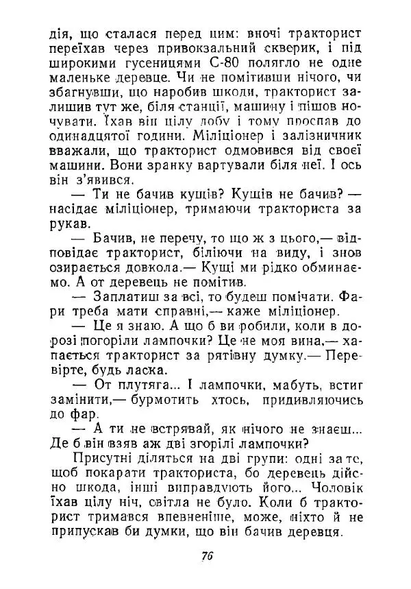 Анатолий Хорунжий - Незабутні весни - Страница № 75