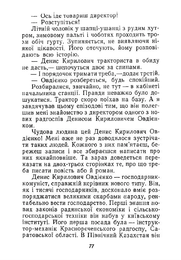 Анатолий Хорунжий - Незабутні весни - Страница № 76