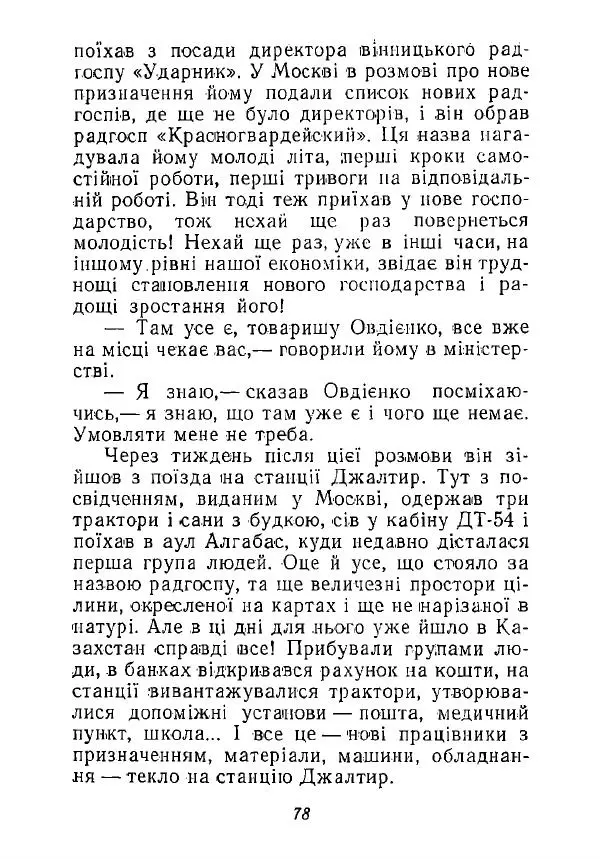 Анатолий Хорунжий - Незабутні весни - Страница № 77