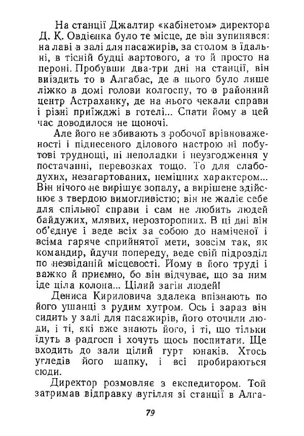 Анатолий Хорунжий - Незабутні весни - Страница № 78