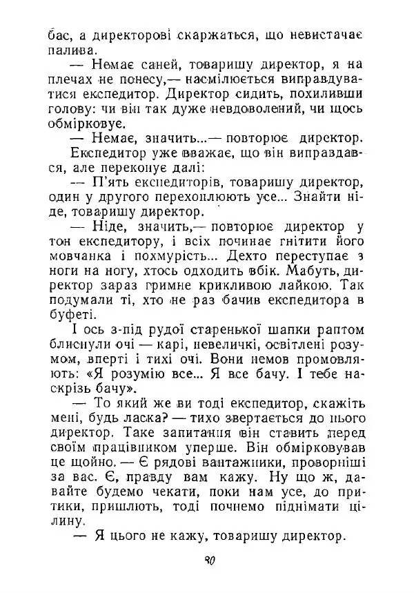 Анатолий Хорунжий - Незабутні весни - Страница № 79