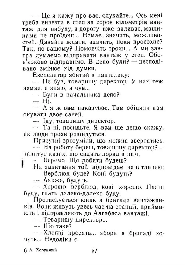 Анатолий Хорунжий - Незабутні весни - Страница № 80