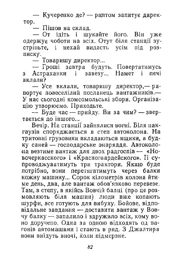 Анатолий Хорунжий - Незабутні весни - Страница № 81