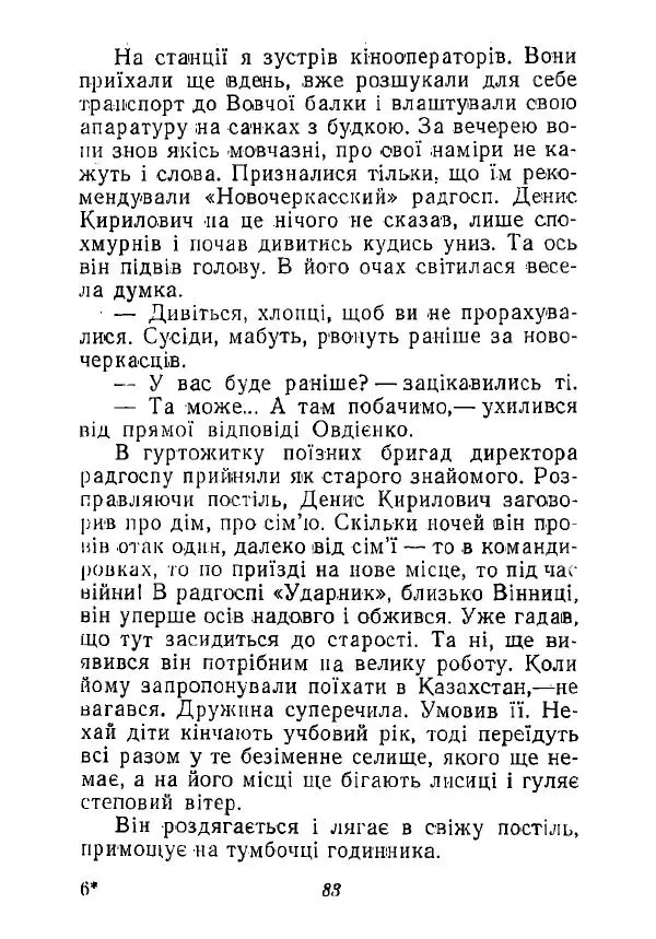 Анатолий Хорунжий - Незабутні весни - Страница № 82