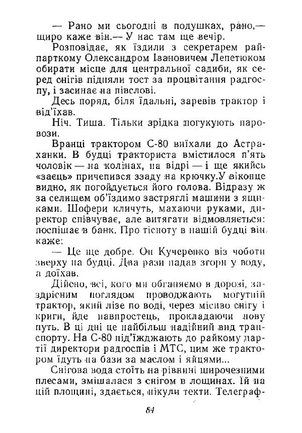 Анатолий Хорунжий - Незабутні весни - Страница № 83
