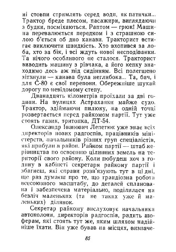 Анатолий Хорунжий - Незабутні весни - Страница № 84