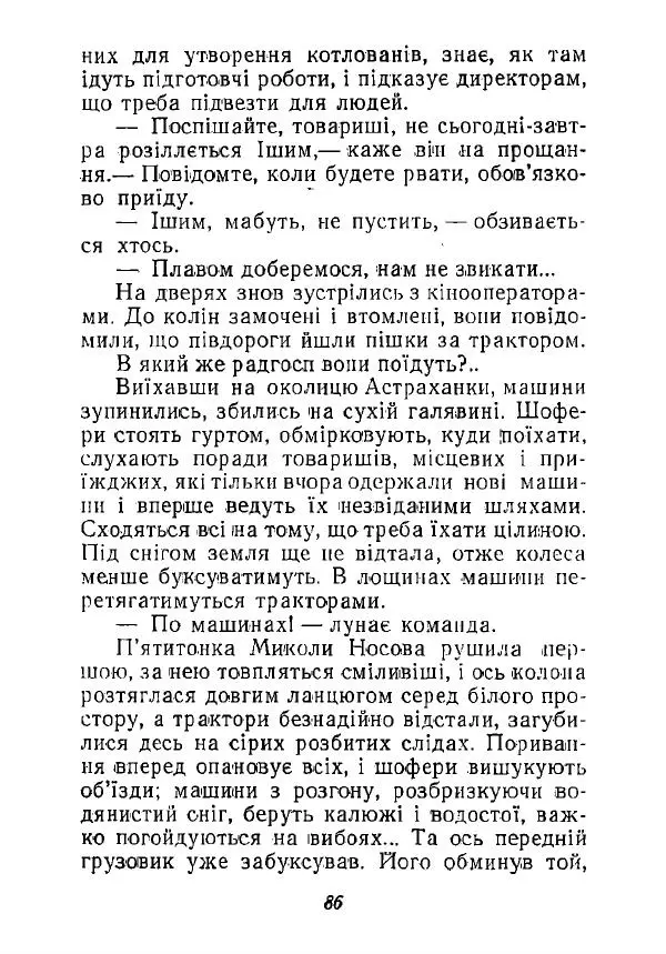 Анатолий Хорунжий - Незабутні весни - Страница № 85