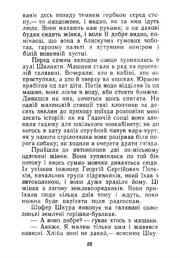 Анатолий Хорунжий - Незабутні весни - Страница № 87