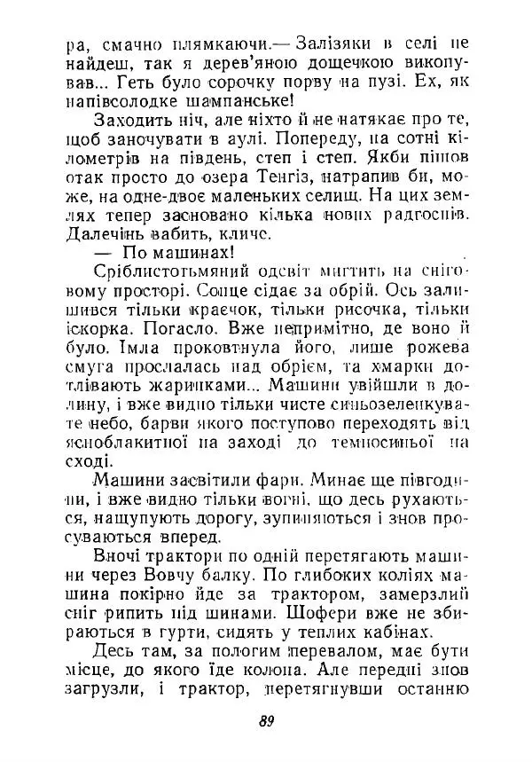 Анатолий Хорунжий - Незабутні весни - Страница № 88