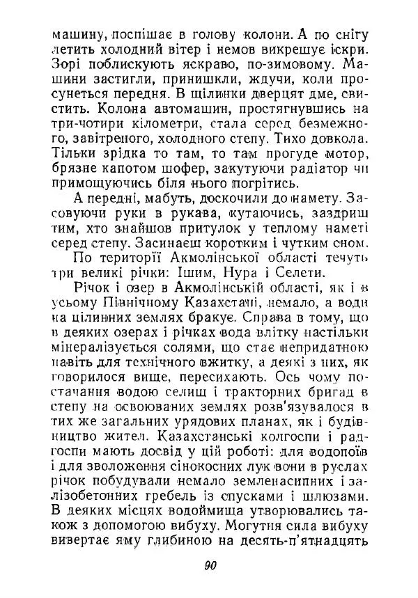 Анатолий Хорунжий - Незабутні весни - Страница № 89