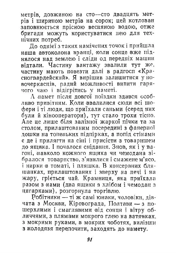 Анатолий Хорунжий - Незабутні весни - Страница № 90