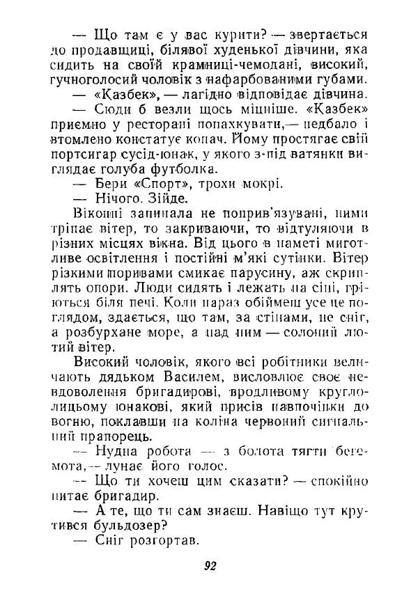 Анатолий Хорунжий - Незабутні весни - Страница № 91
