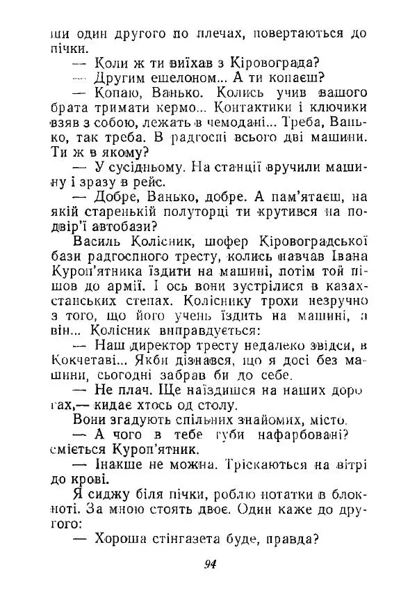 Анатолий Хорунжий - Незабутні весни - Страница № 93