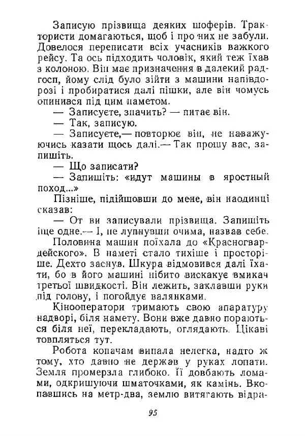 Анатолий Хорунжий - Незабутні весни - Страница № 94