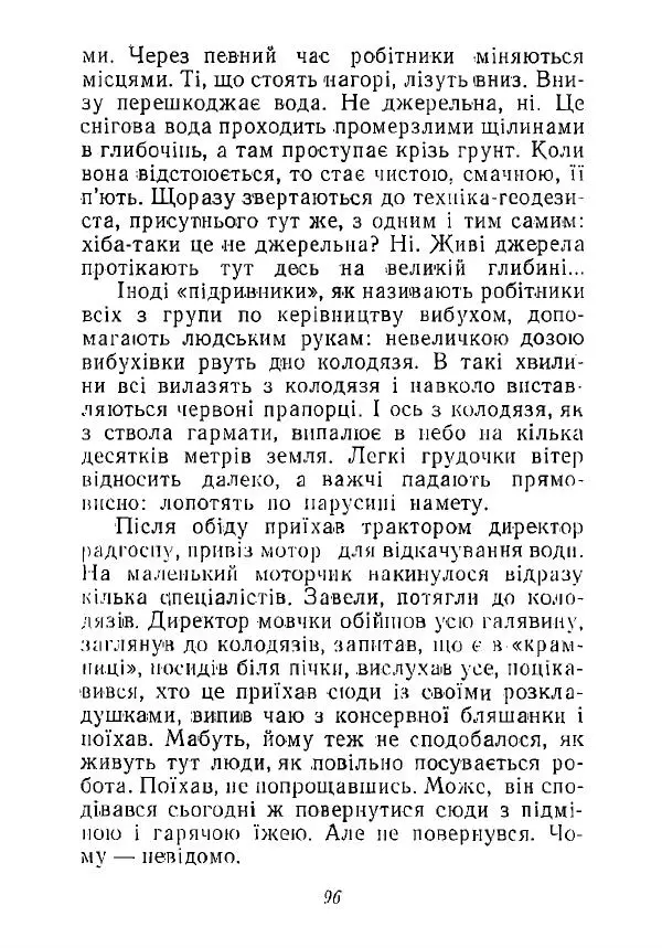 Анатолий Хорунжий - Незабутні весни - Страница № 95