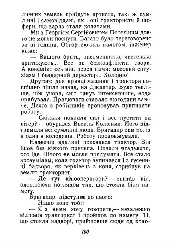 Анатолий Хорунжий - Незабутні весни - Страница № 99