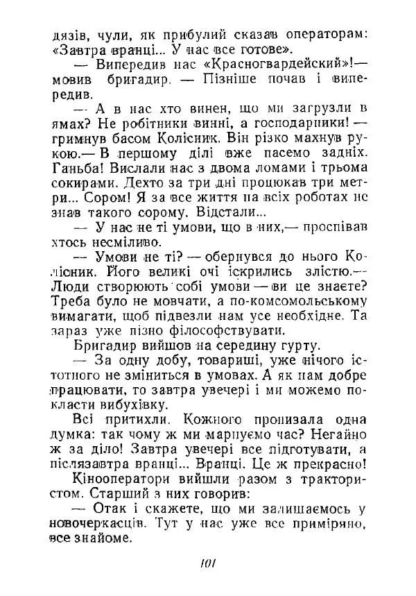 Анатолий Хорунжий - Незабутні весни - Страница № 100
