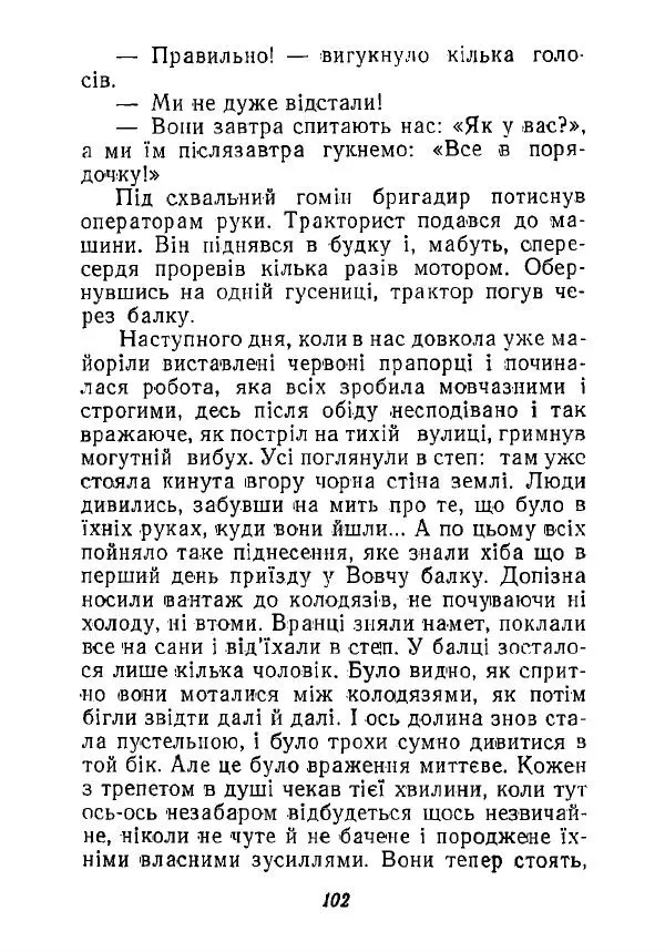 Анатолий Хорунжий - Незабутні весни - Страница № 101