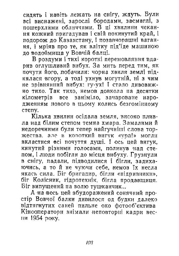 Анатолий Хорунжий - Незабутні весни - Страница № 102