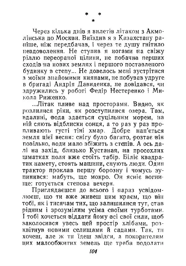 Анатолий Хорунжий - Незабутні весни - Страница № 103