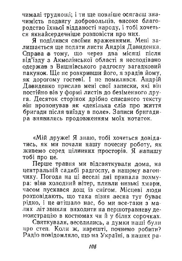 Анатолий Хорунжий - Незабутні весни - Страница № 104