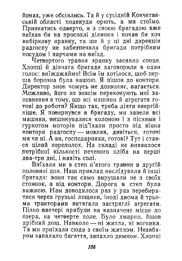 Анатолий Хорунжий - Незабутні весни - Страница № 105