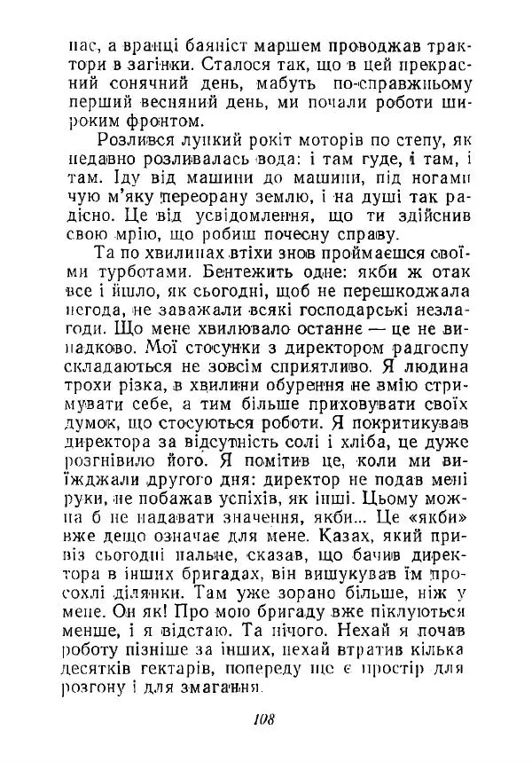 Анатолий Хорунжий - Незабутні весни - Страница № 107