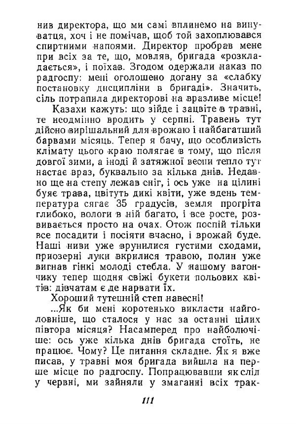 Анатолий Хорунжий - Незабутні весни - Страница № 110