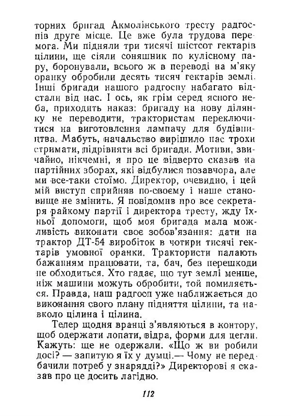 Анатолий Хорунжий - Незабутні весни - Страница № 111