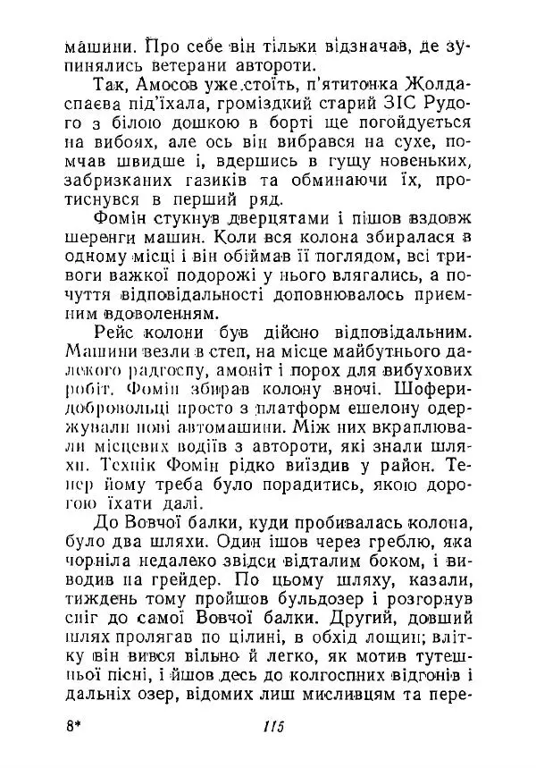 Анатолий Хорунжий - Незабутні весни - Страница № 114