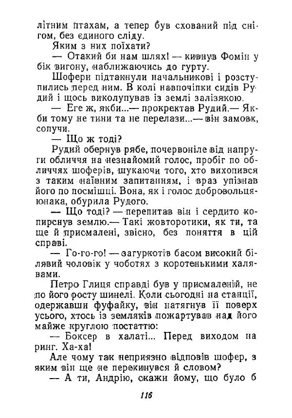 Анатолий Хорунжий - Незабутні весни - Страница № 115