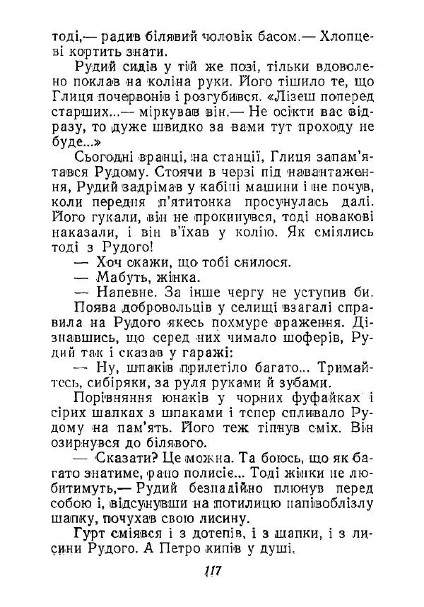 Анатолий Хорунжий - Незабутні весни - Страница № 116