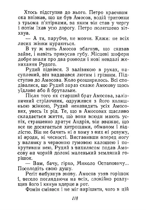Анатолий Хорунжий - Незабутні весни - Страница № 117