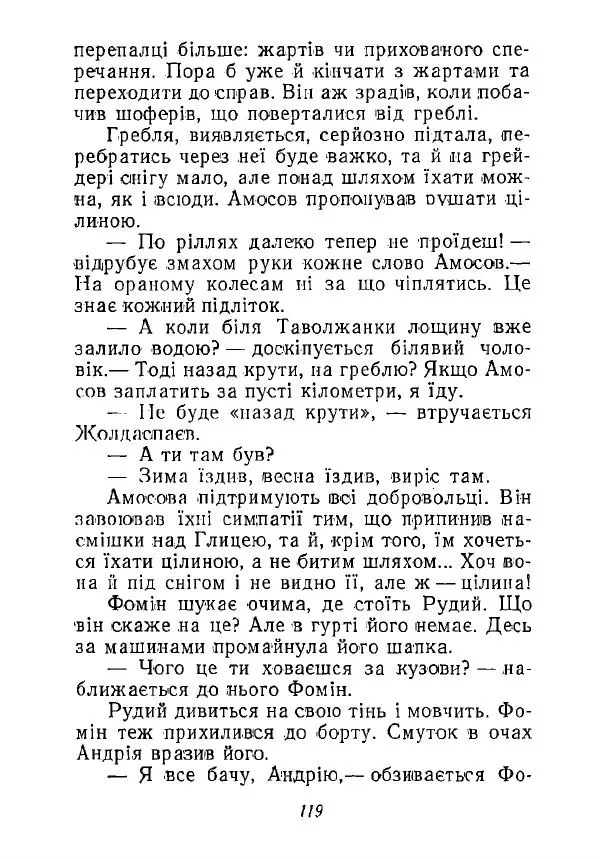 Анатолий Хорунжий - Незабутні весни - Страница № 118