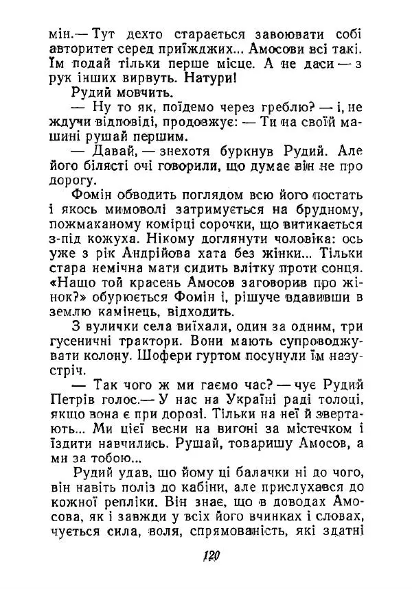 Анатолий Хорунжий - Незабутні весни - Страница № 119