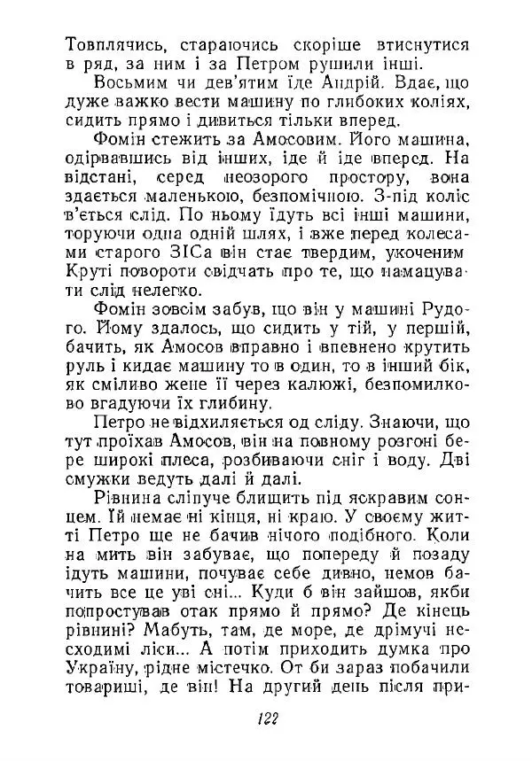 Анатолий Хорунжий - Незабутні весни - Страница № 121