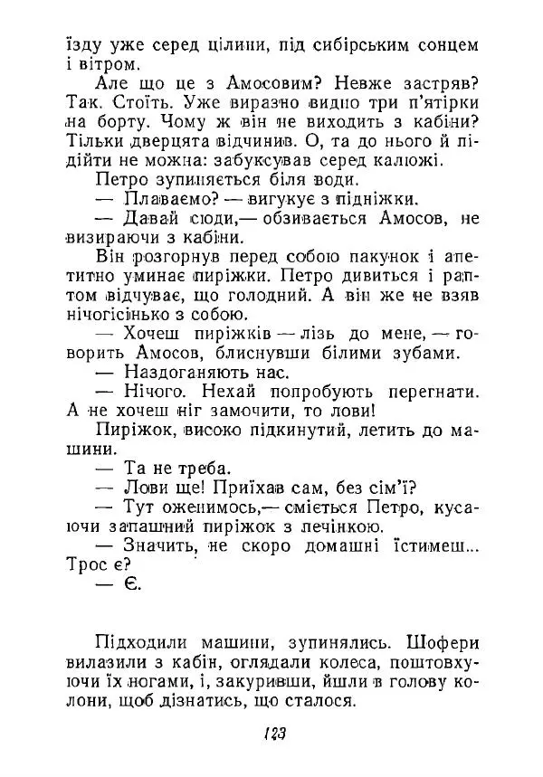 Анатолий Хорунжий - Незабутні весни - Страница № 122