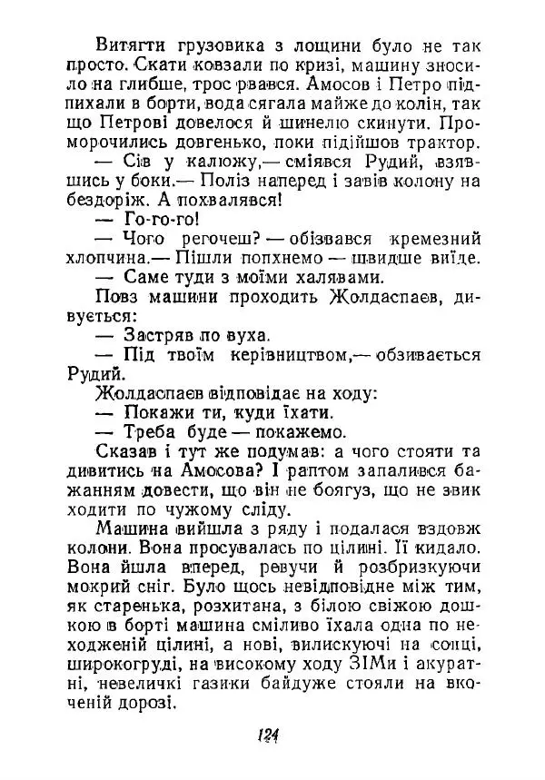 Анатолий Хорунжий - Незабутні весни - Страница № 123