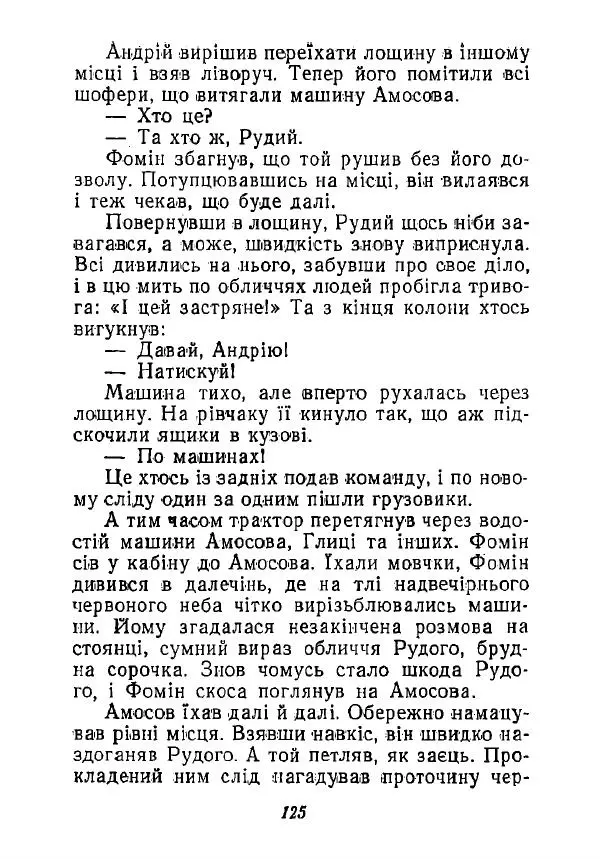 Анатолий Хорунжий - Незабутні весни - Страница № 124